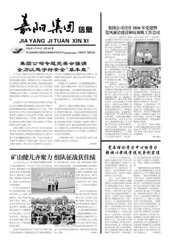 嘉阳集团信息